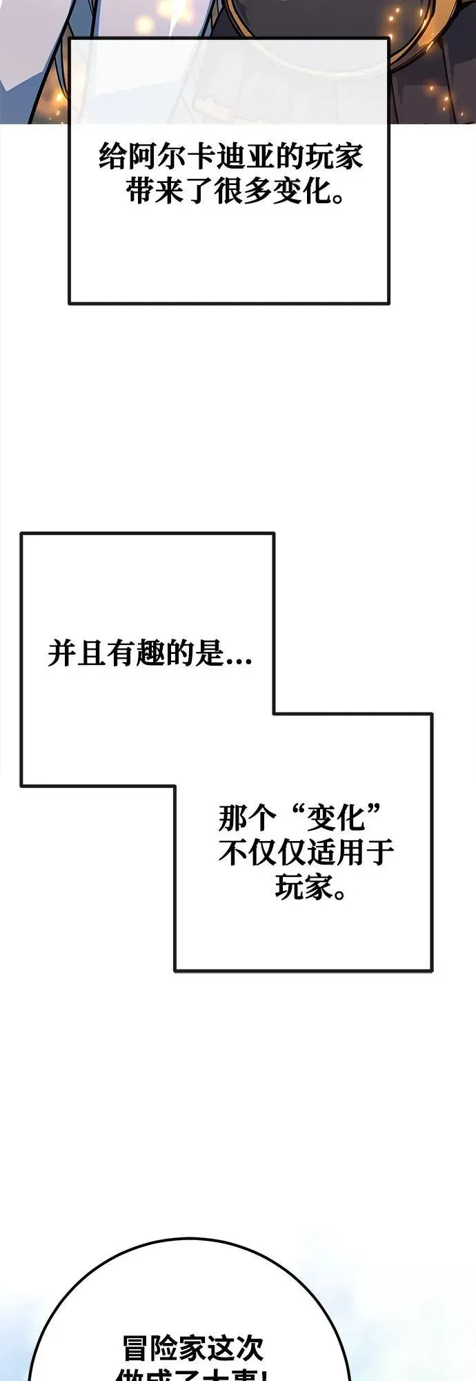 游戏最强搅局者 [第74话] 大企业横行霸道 第3页