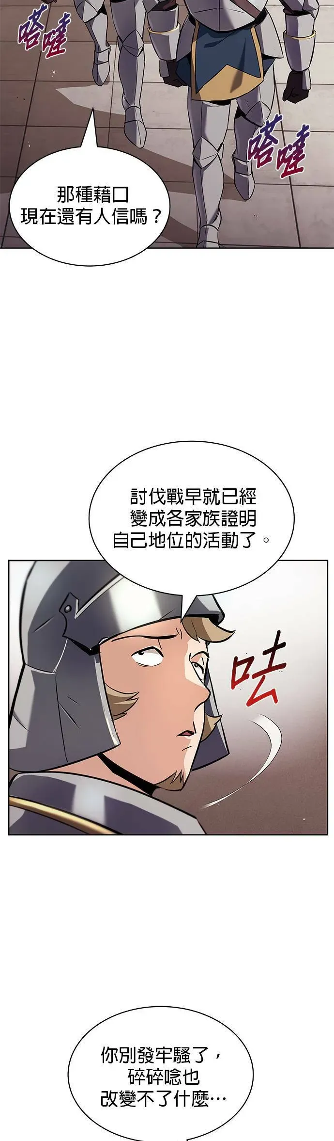 懒惰少爷的觉醒 第21话 第3页