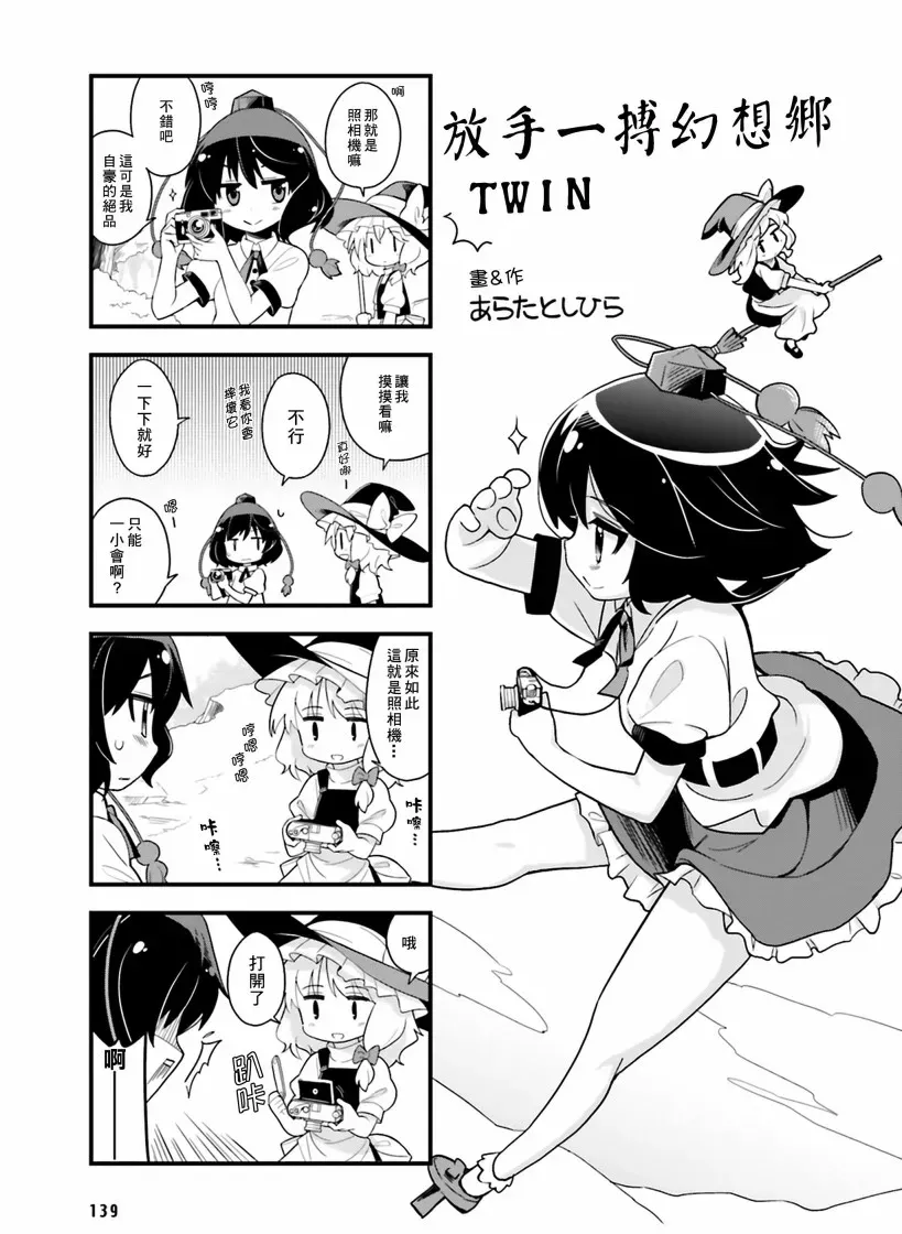 东方外来韦编-二次漫画-放手一搏幻想乡 第3话 TWIN 第3页