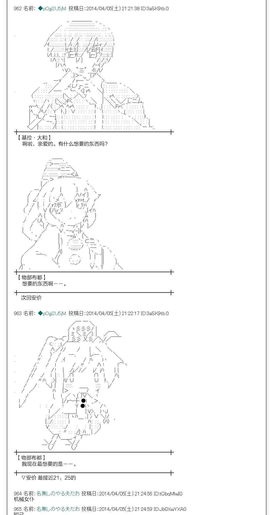 物部布都似乎做了四面楚歌领地的领主 一年目三月 第31页