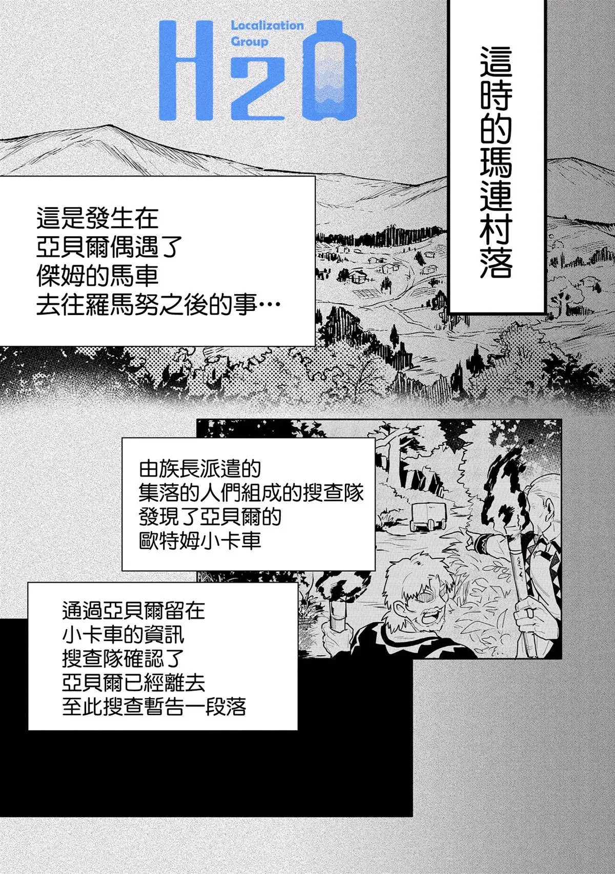 最强咒族转生~一个天才魔术师的惬意生活~ 第8话 第31页