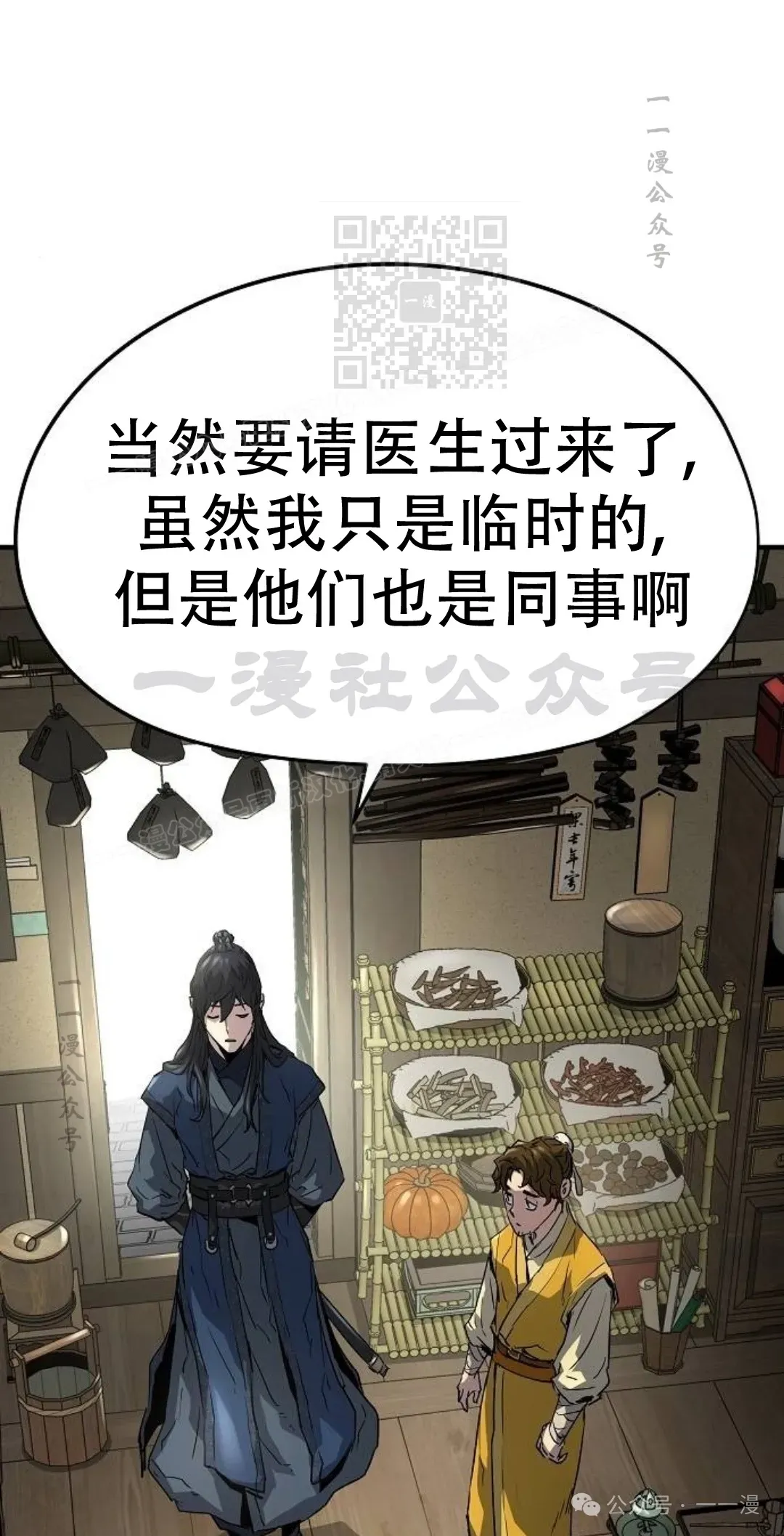 绝对回归 第14集 第31页