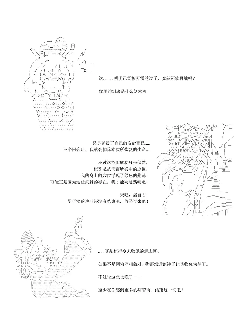 世纪末幻想乡最强救世主传说银之圣者篇 第3话 第31页