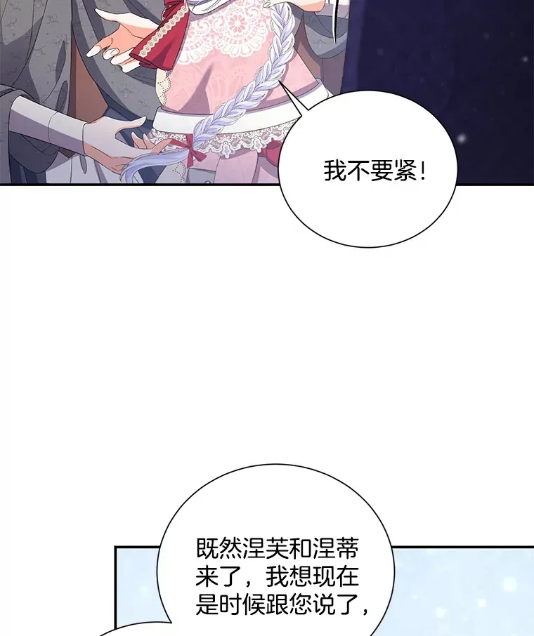 逃跑后结了个婚 19.拉菲娅的雪人 第31页