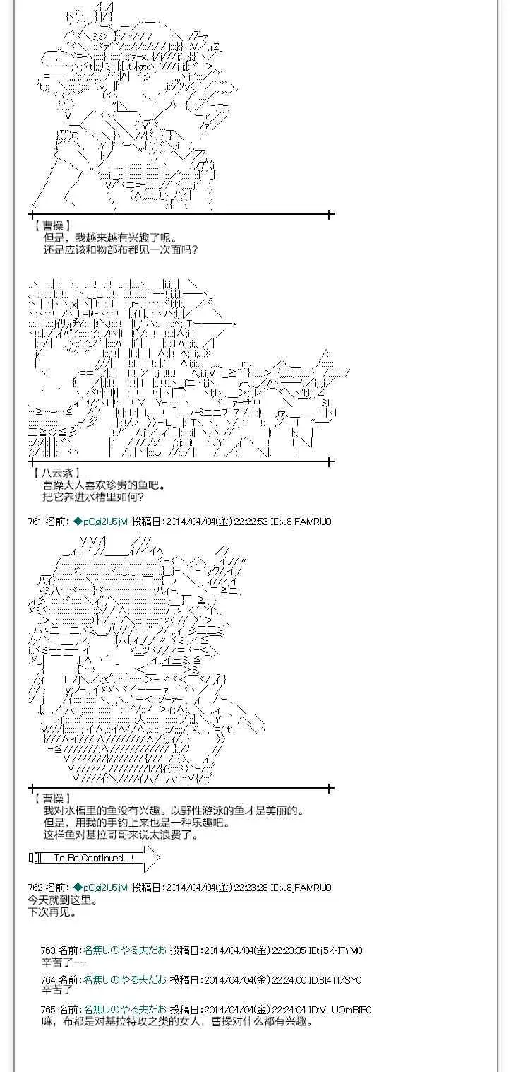 物部布都似乎做了四面楚歌领地的领主 一年目二月 第31页