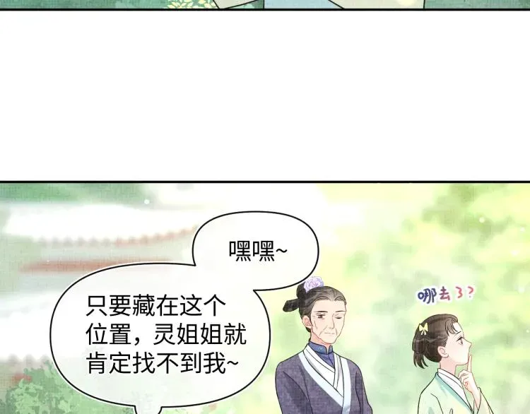 鲛人崽崽三岁啦 第12话 爹爹发飙了？！ 第31页