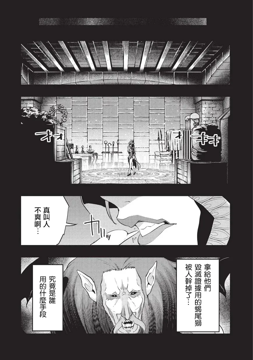 境界迷宫与异界魔术师 第07话 第31页