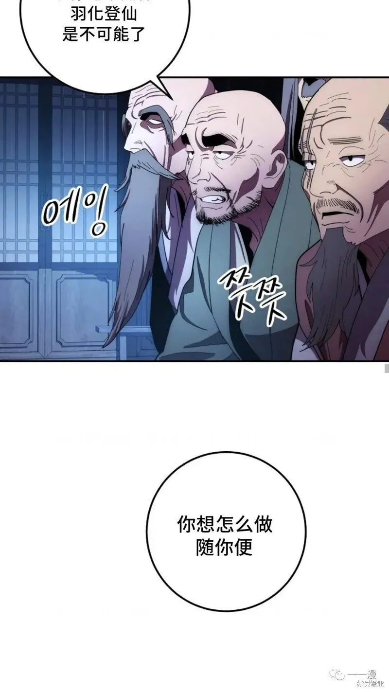 毒龙:修罗传说 第106话 第31页