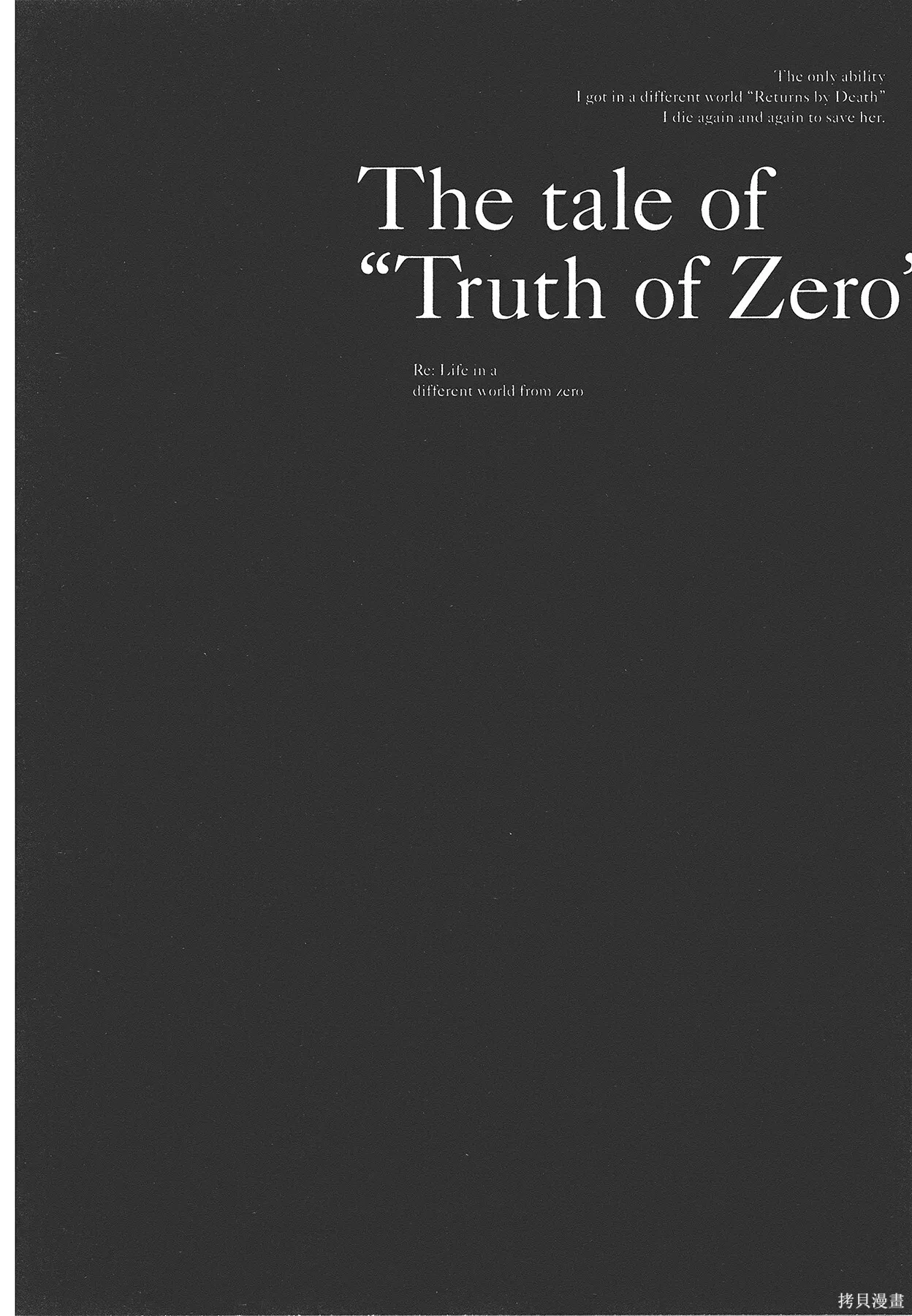 Re:从零开始的异世界生活 第三章 Truth of Zero 第6卷 第31页