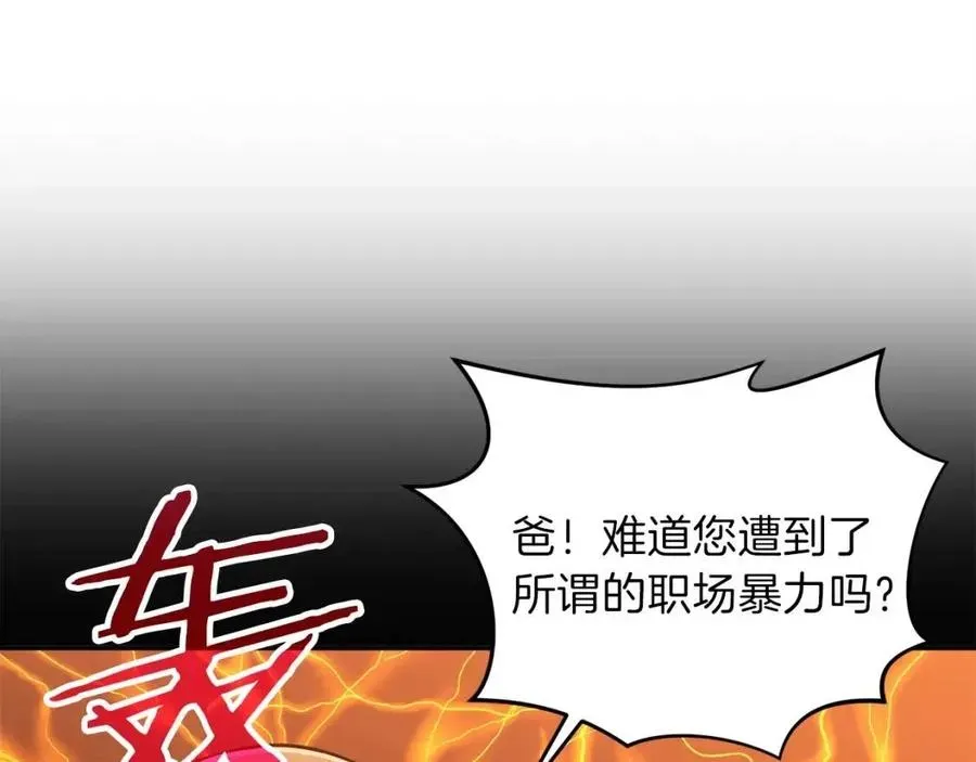 我爸太强了！ 第25话 违规分赃!? 第31页