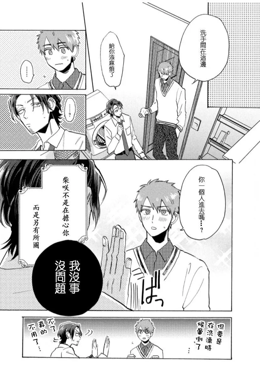 我怎么可能是BL漫画里的主角啊 第1话 第31页