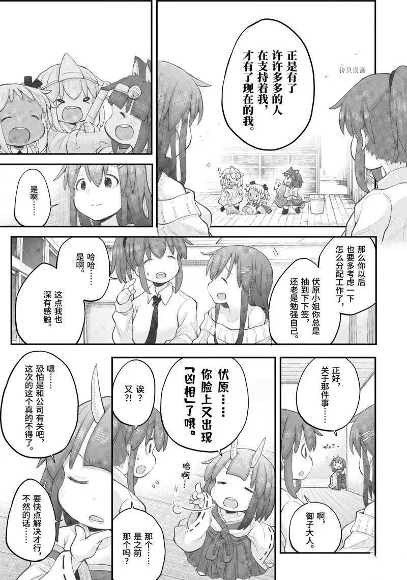 社畜小姐想被幽灵幼女治愈 97 第31页