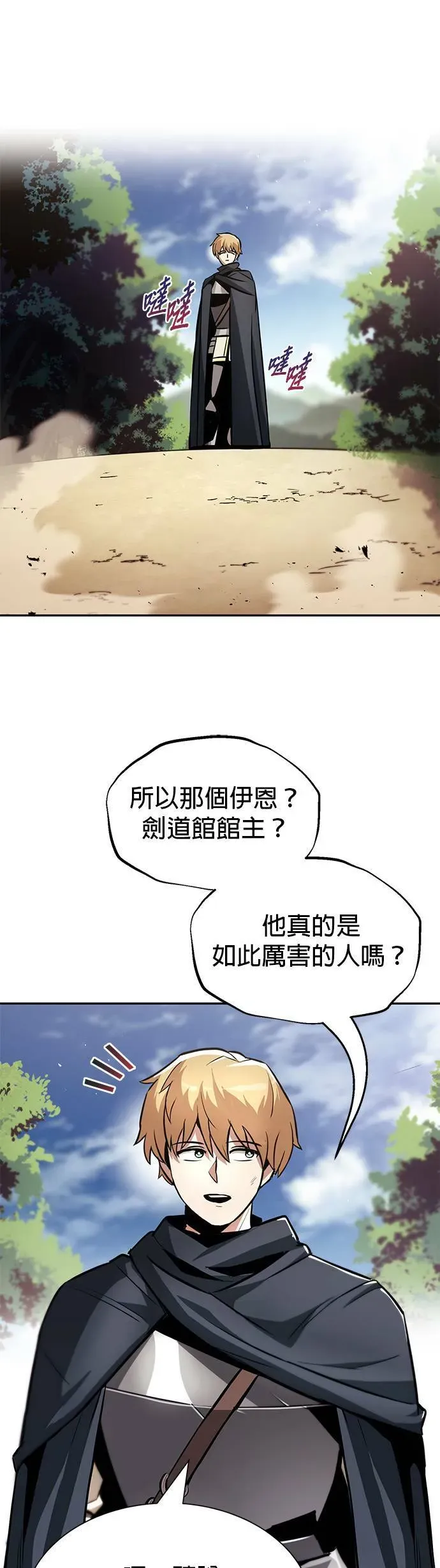 懒惰少爷的觉醒 第41话 第一季 最终话 第31页