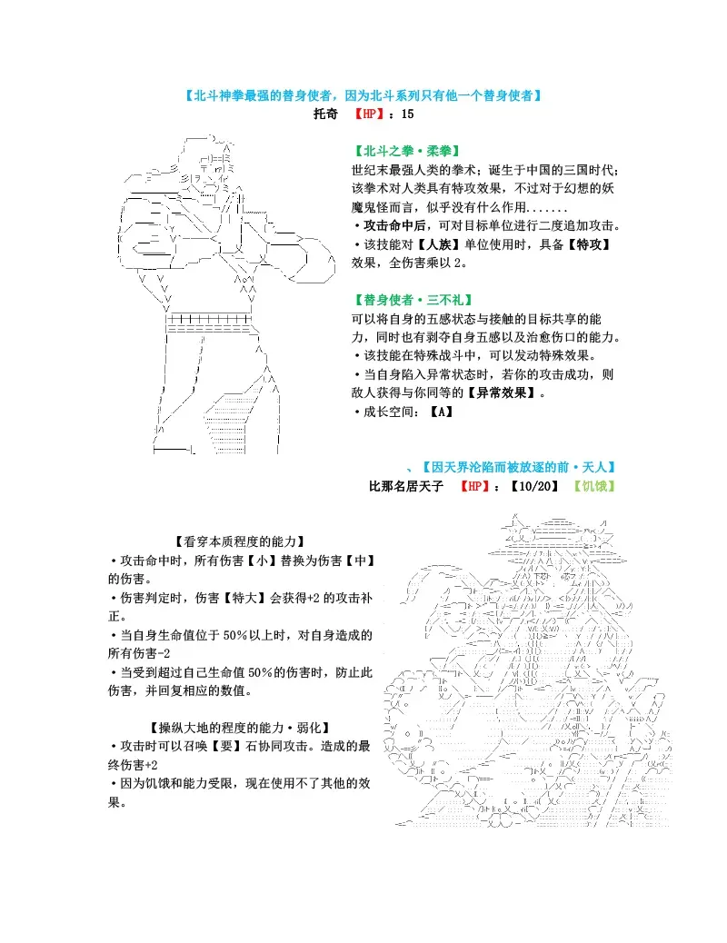 世纪末幻想乡最强救世主传说银之圣者篇 第1话 第31页