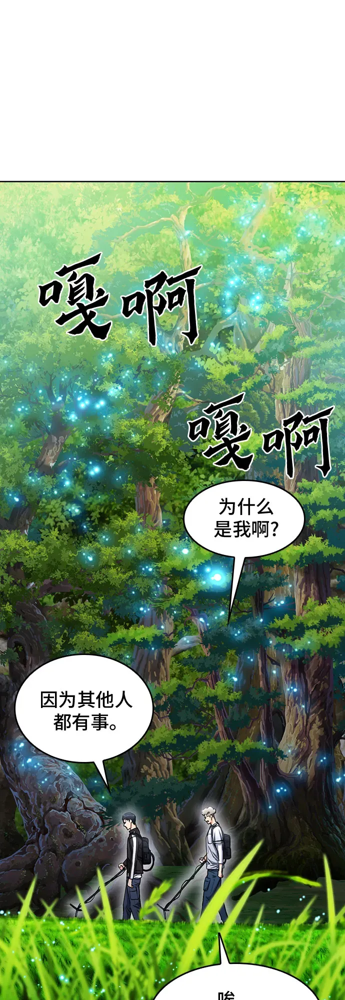 归来的异世界王者 第67话 第31页