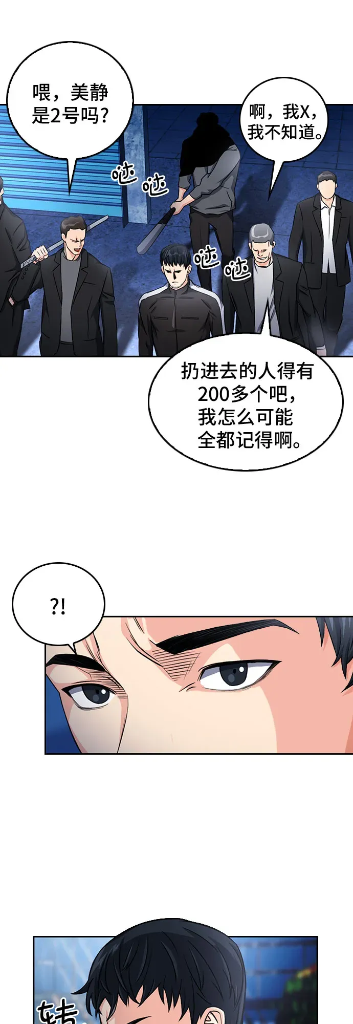 归来的异世界王者 第53话 第31页