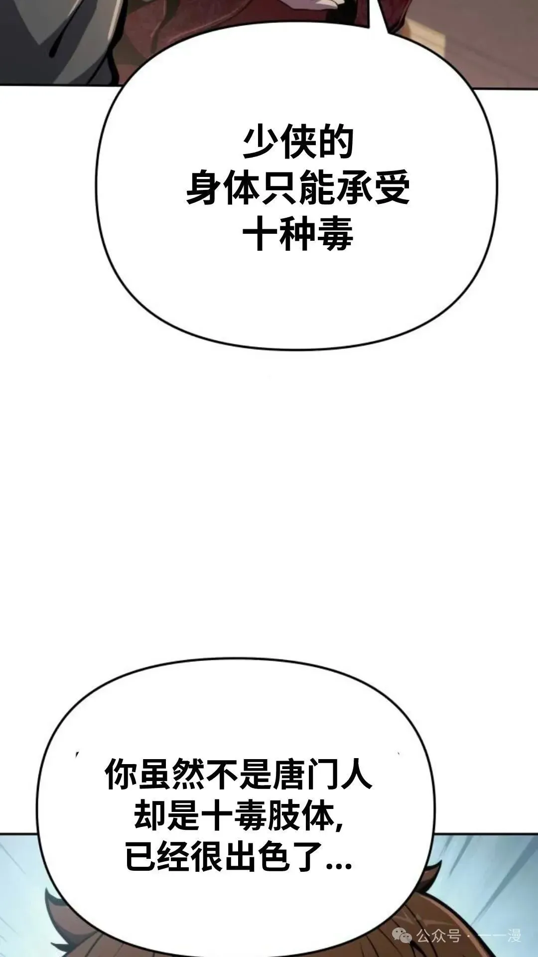 重生唐门养蛊 第9集 第31页