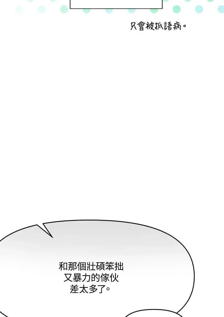 抛下丈夫赚钱去 第49话 第31页