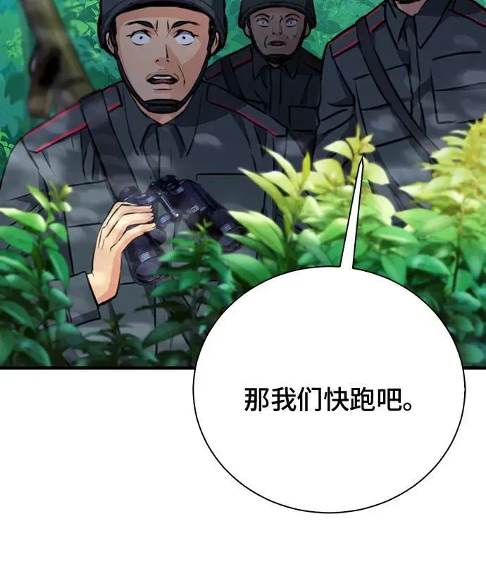 归来的异世界王者 第154话 第31页