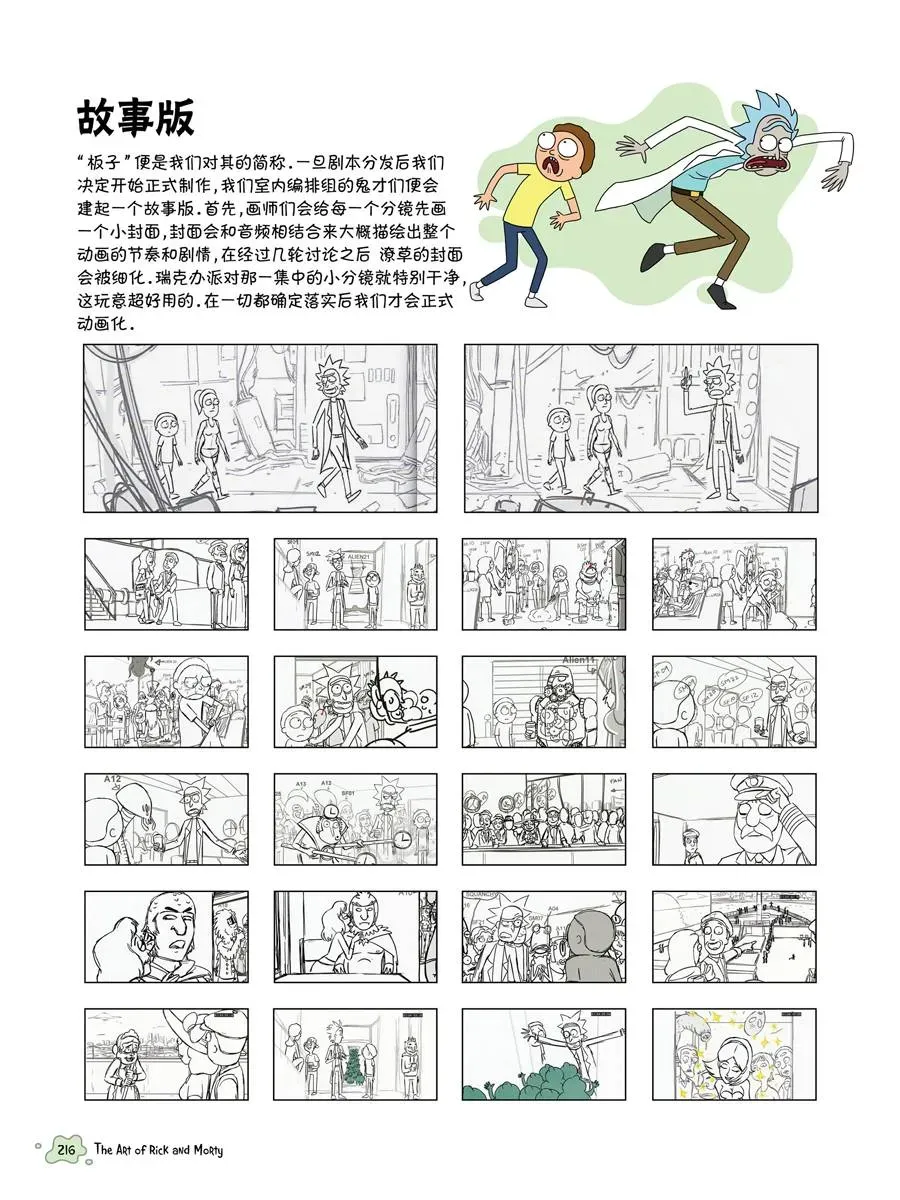 瑞克与莫蒂：动画设定集 全篇完结 第31页