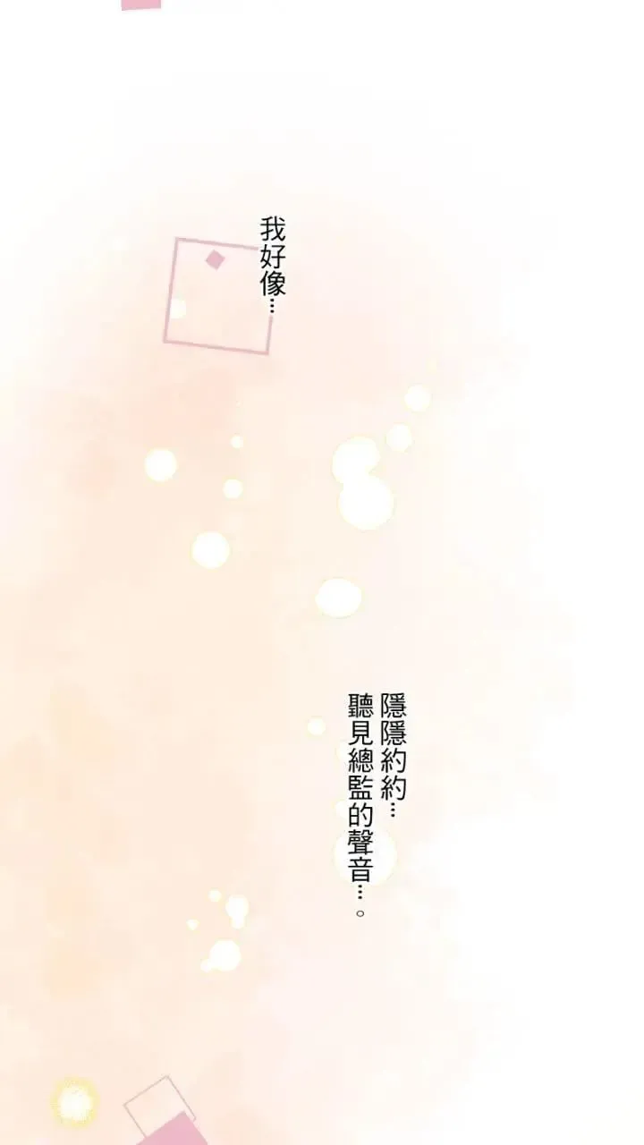 耳边蜜语 第45话 失眠 第31页