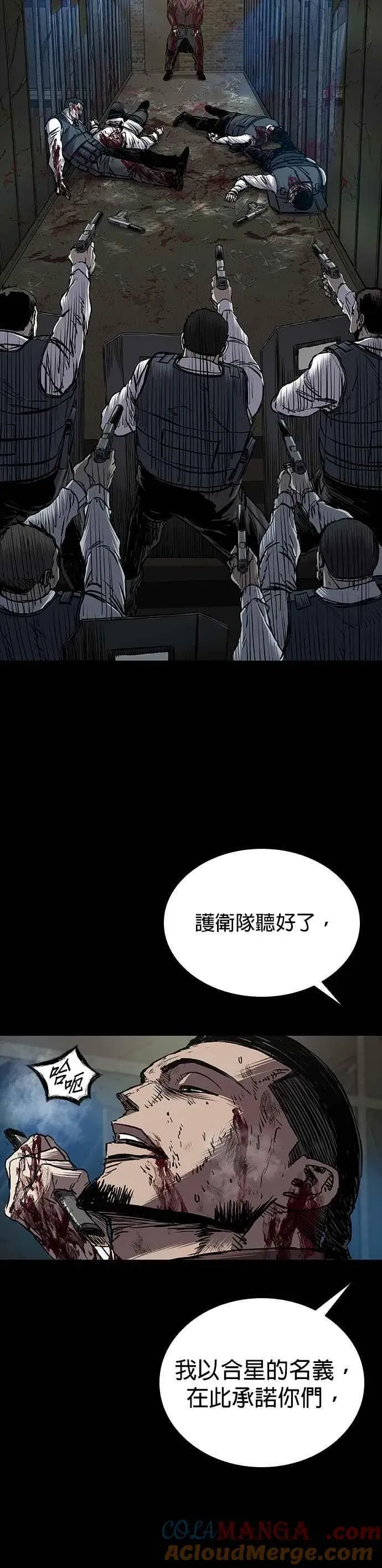 堡垒2:万人之上 第76话 第31页