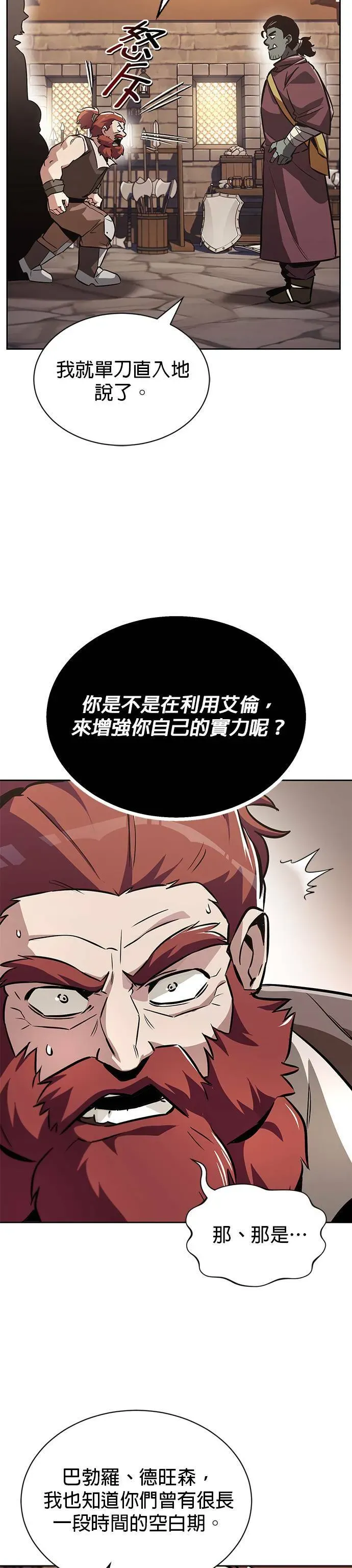 懒惰少爷的觉醒 第51话 第31页