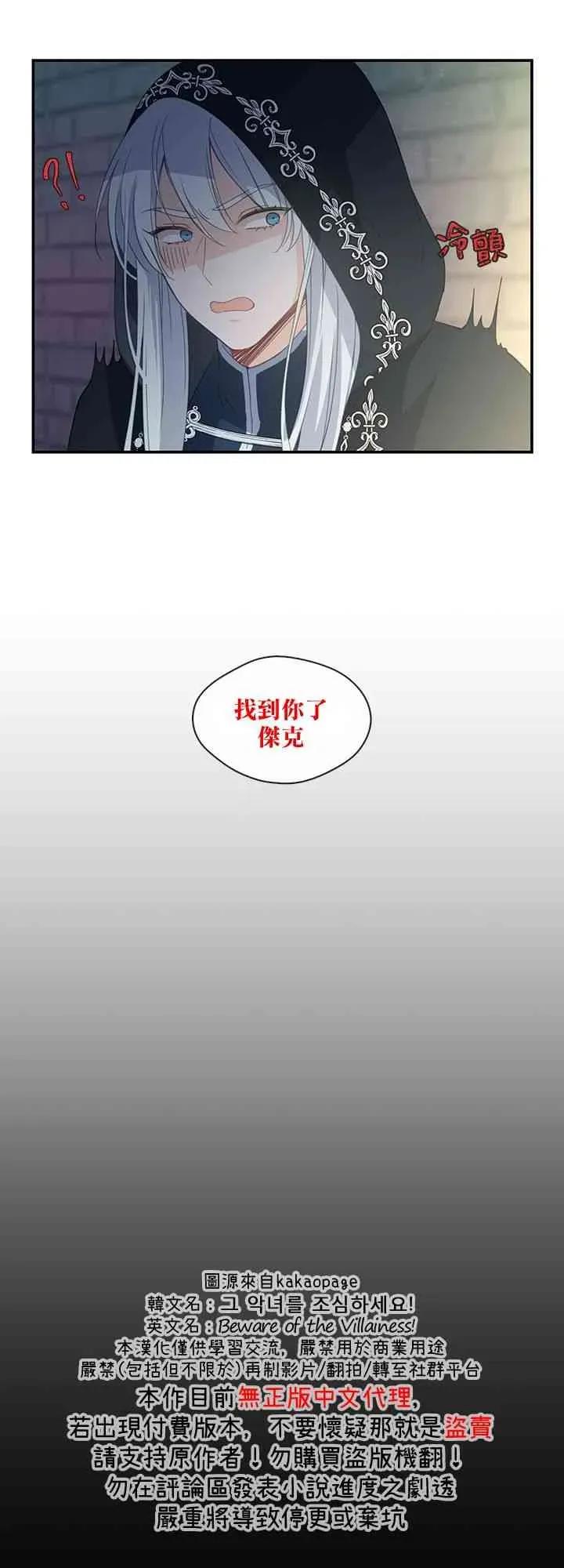 小心那个恶女！ 第10话 第31页