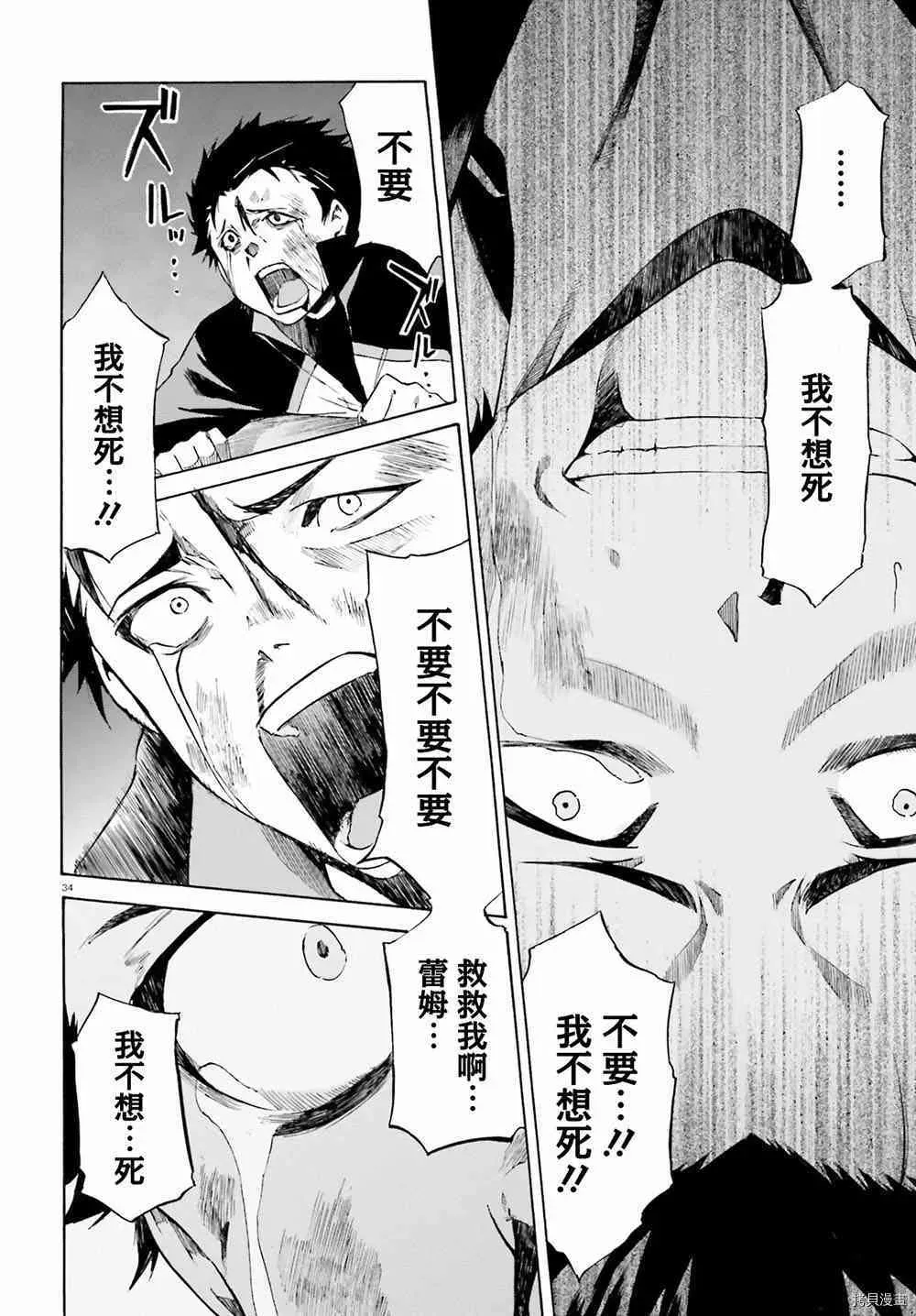 Re:从零开始的异世界生活 第三章 Truth of Zero 第18话 第32页