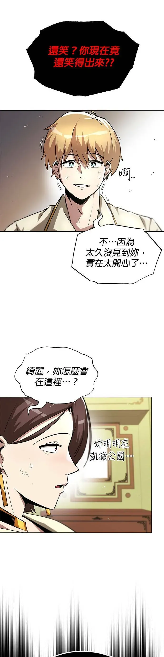 懒惰少爷的觉醒 第31话 第32页