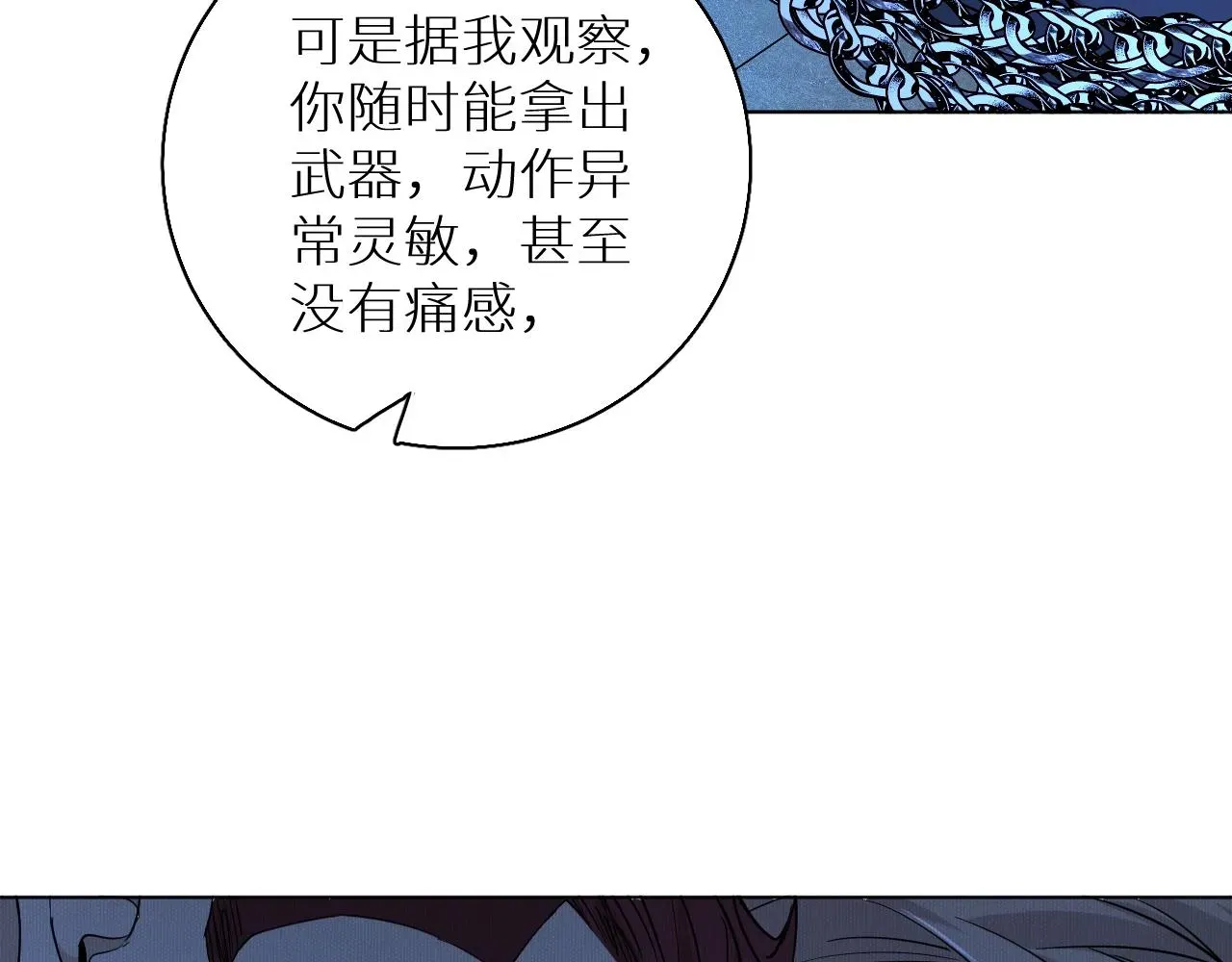 零度触碰 第47话出乎意料的转机 第32页