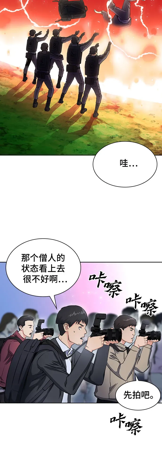 归来的异世界王者 第79话 第32页