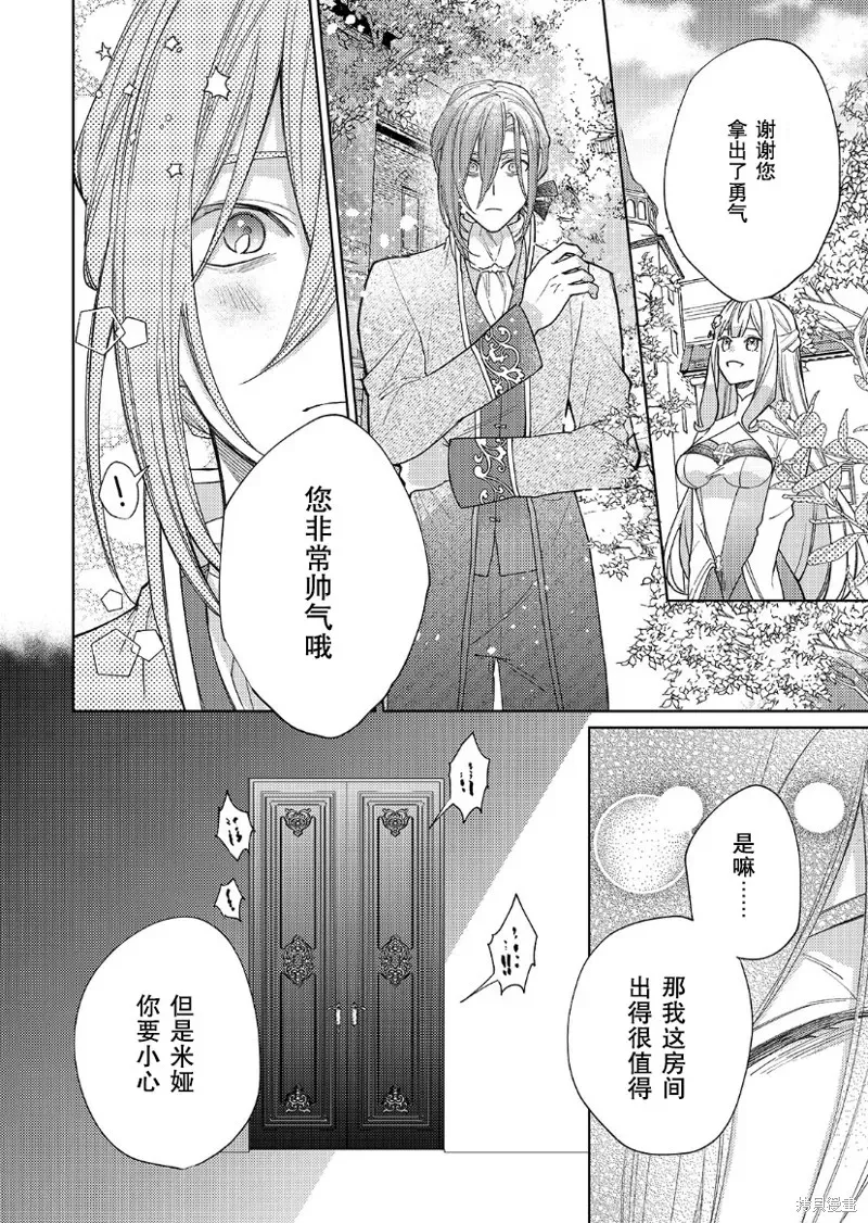 圣女因太过完美不够可爱而被废除婚约并卖到邻国 第19话 第32页