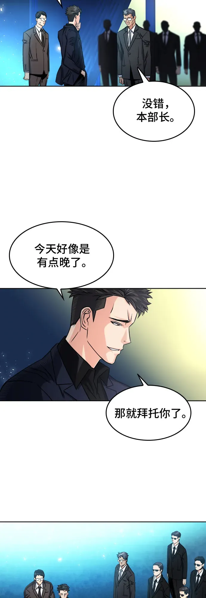 归来的异世界王者 第51话 第32页