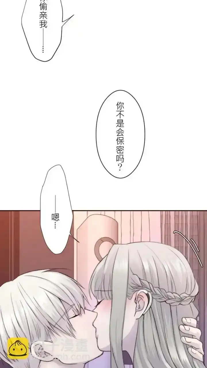 耳边蜜语 第29话 第32页