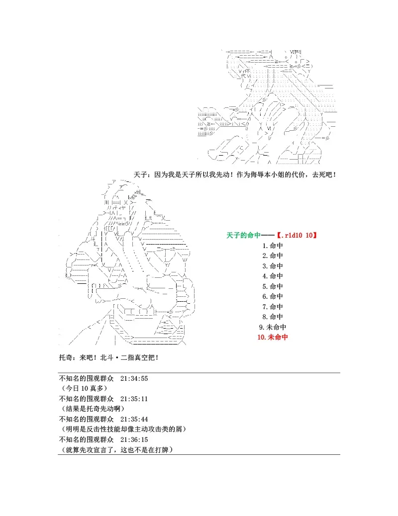 世纪末幻想乡最强救世主传说银之圣者篇 第1话 第32页