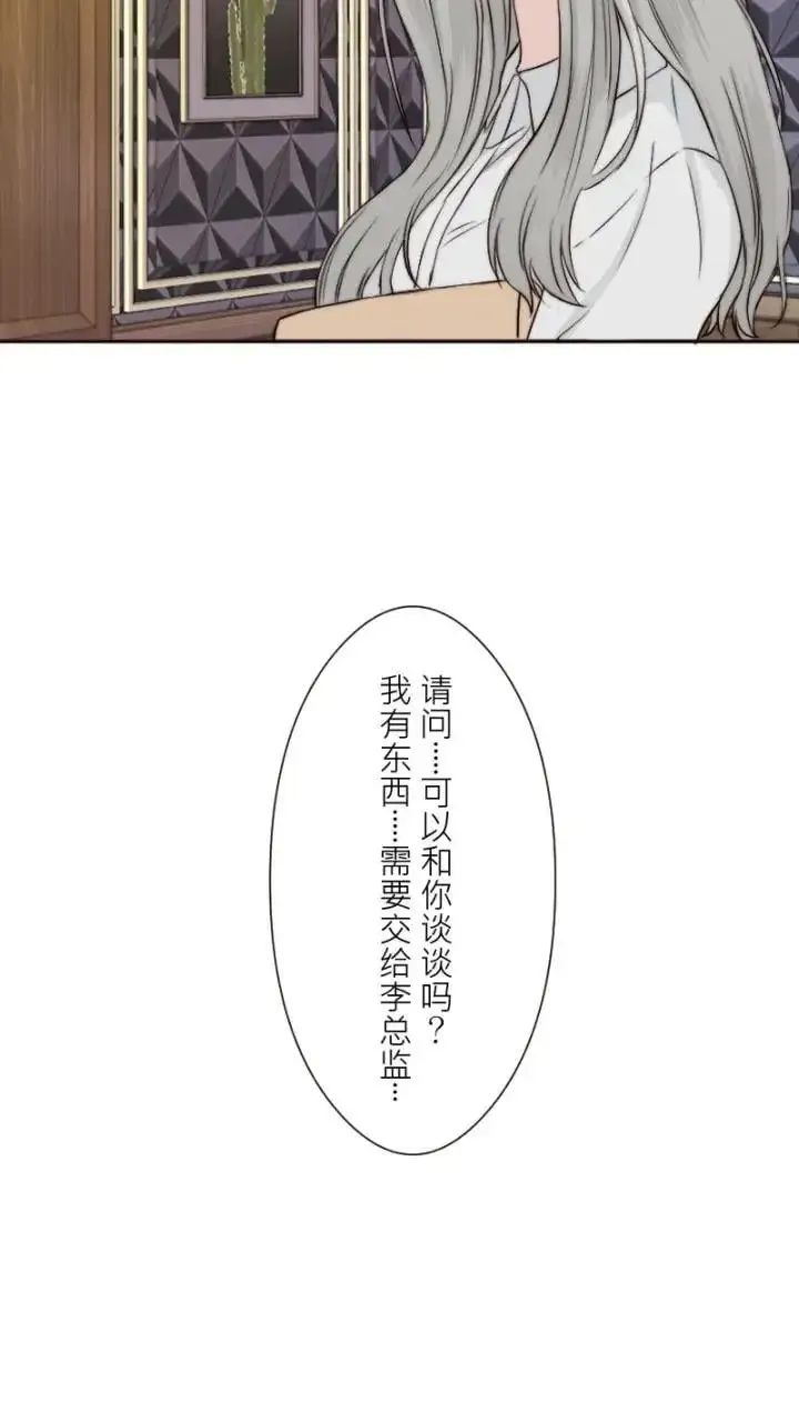 耳边蜜语 第4话 第32页