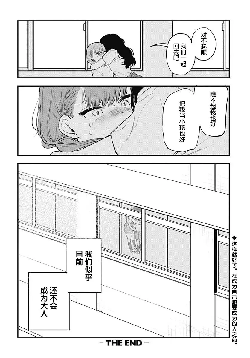 究极百合JUMP vol.3 第01话 第32页