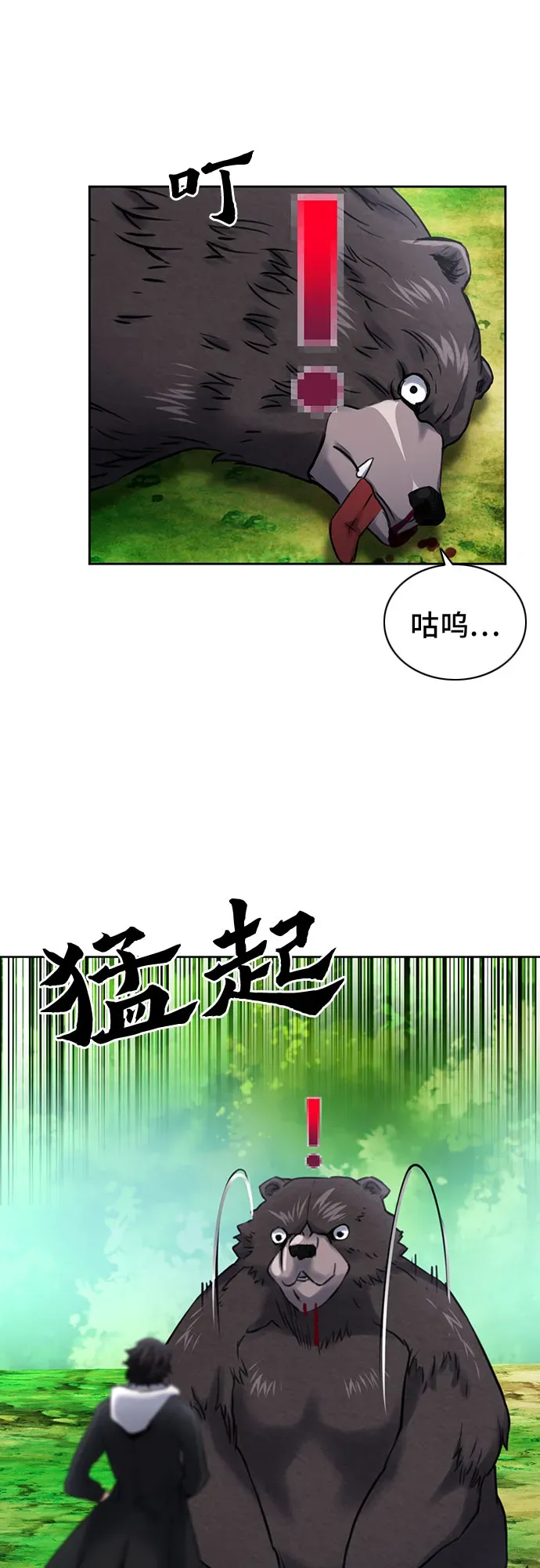 归来的异世界王者 第59话 第32页