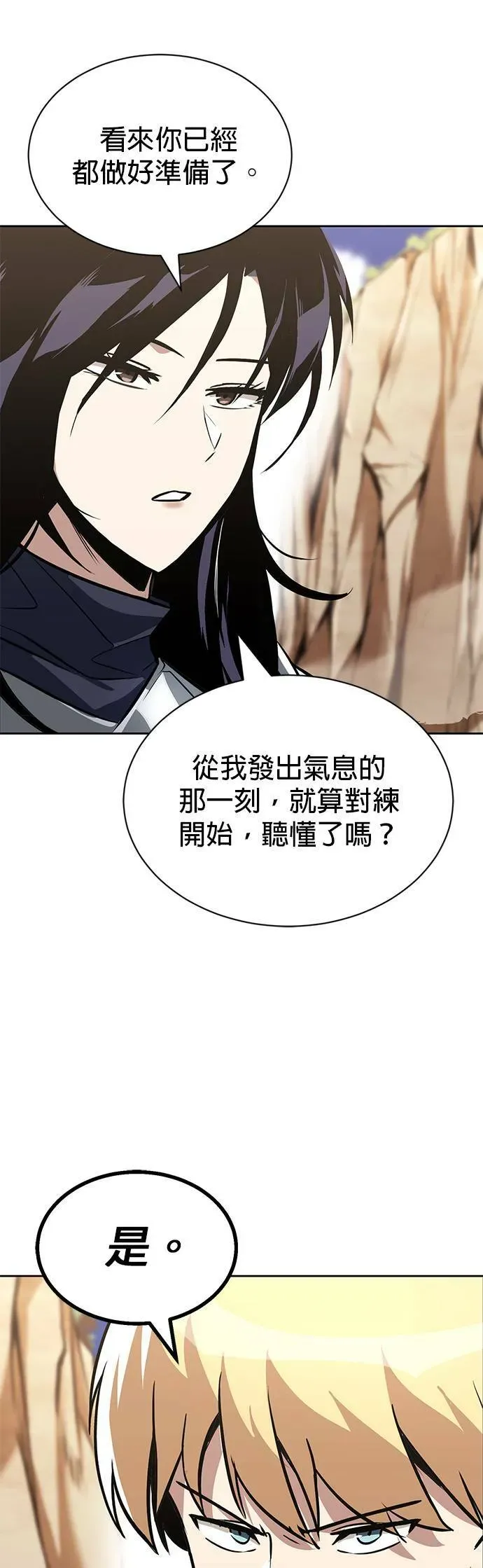 懒惰少爷的觉醒 第54话 第32页