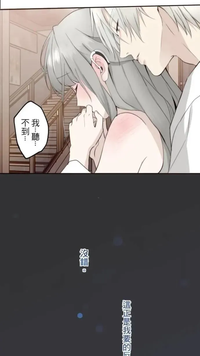 耳边蜜语 第91话 索求与疯狂 第32页