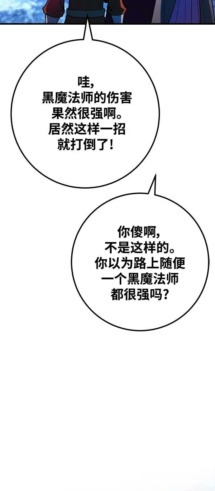 游戏最强搅局者 [第34话] 反派vs英雄 第32页