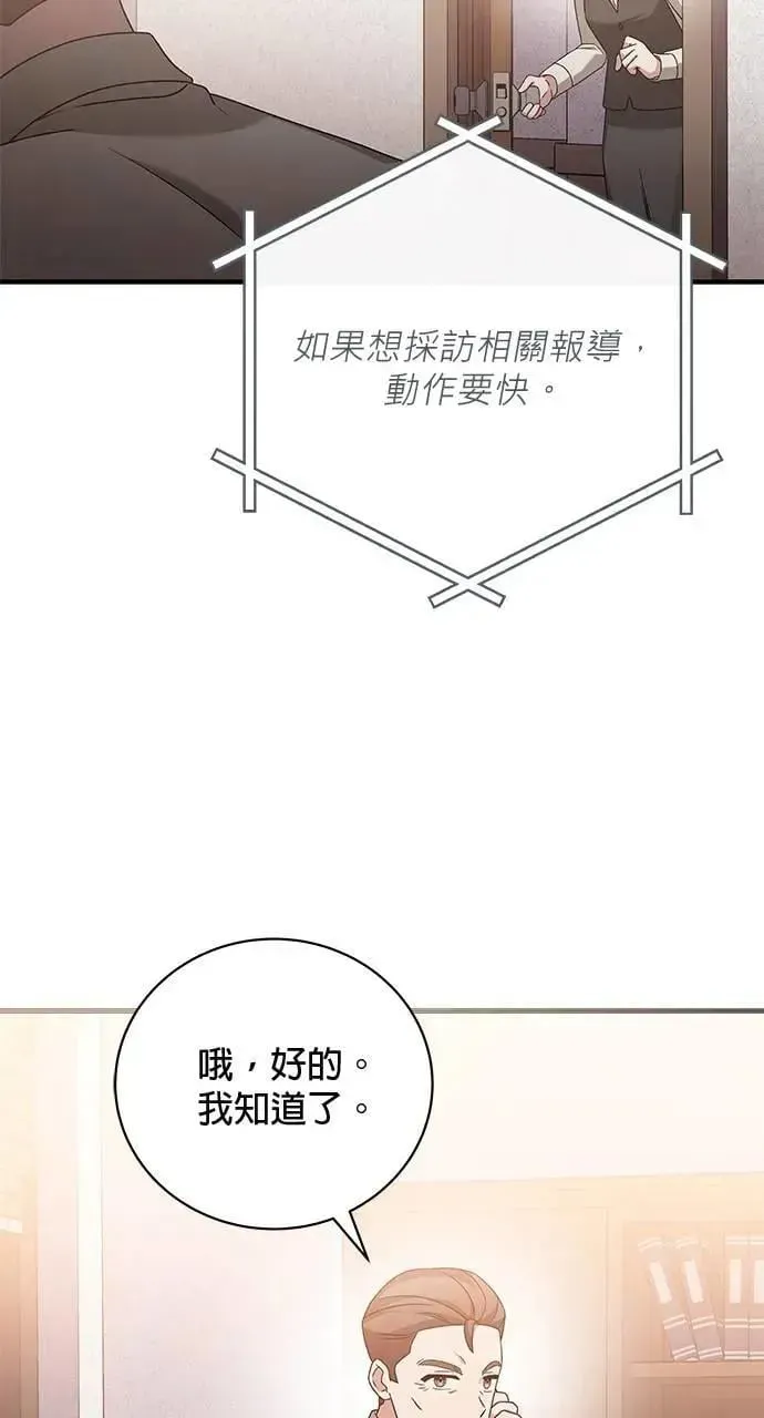 音乐天才：重生的乐章 第45话 第32页