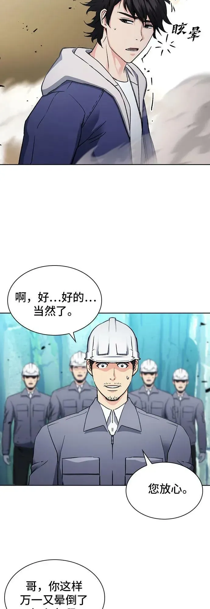 归来的异世界王者 第95话 第32页