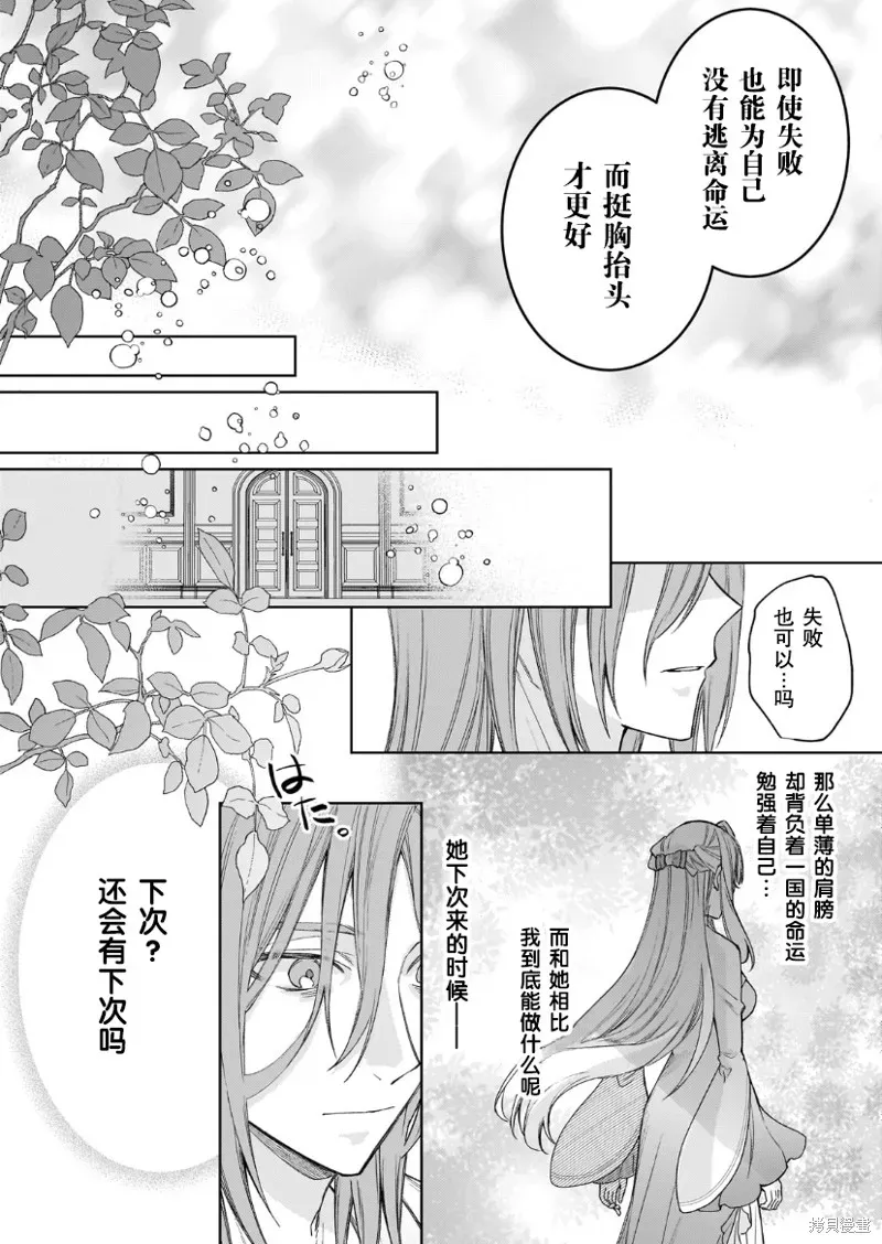 圣女因太过完美不够可爱而被废除婚约并卖到邻国 第16话 第32页