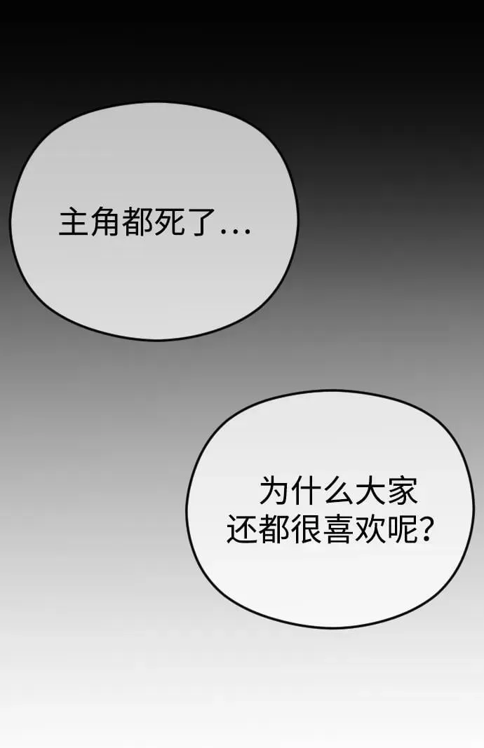 在线改变BE结局 [第68话] 活下去的理由 第32页