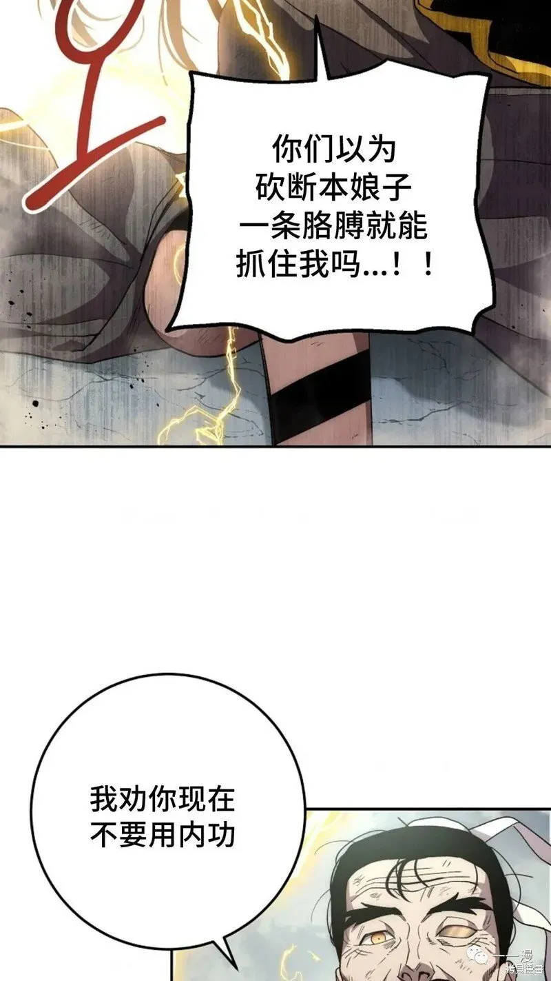 毒龙:修罗传说 第65话 第32页