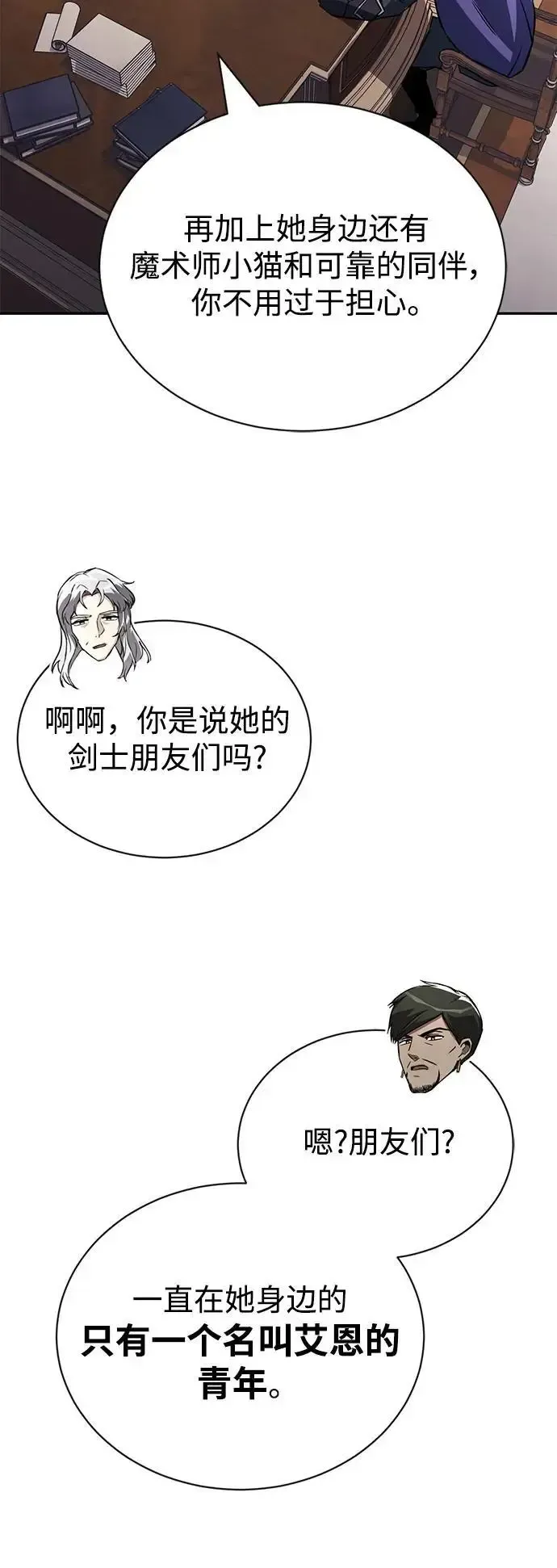 懒惰少爷的觉醒 [第98话] 指导对练？ 第32页