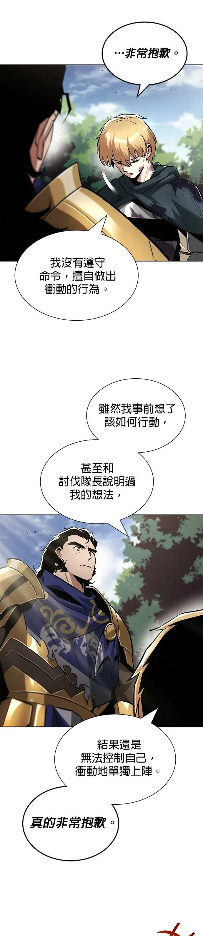 懒惰少爷的觉醒 第35话 第32页