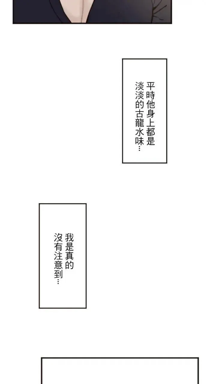 耳边蜜语 第42话 倾听我 第32页